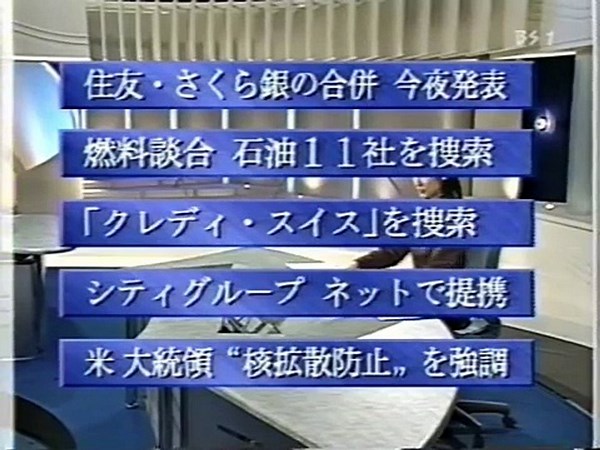 1999 BSニュース50
