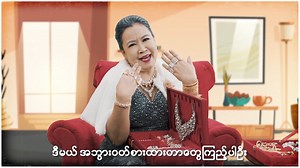 3.6K reactions · 124 shares | ဖွားဖွားရဲ့ စိတ်ကူးလေးအတိုင်းဖြစ်လာဖို့...