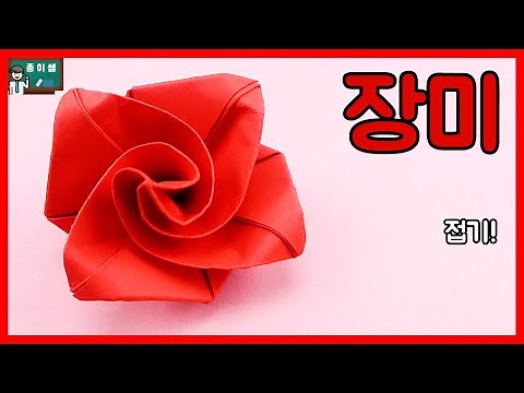[Origami] 1 sheet of colored paper! Fold a 3D rose that looks like a real flower!