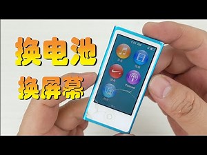 拆解苹果nano7播放器，顺便更换电池和破损的屏幕