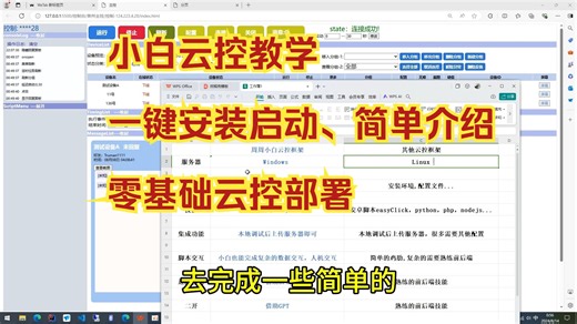 云控开发课程-autojs、easyClick零基础源码使用教程小白云控源码框架搭建