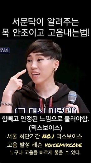 Seomoon Tak's Guide to Hitting High Notes Without Straining Your Throat! #VocalLesson #JoEunjun