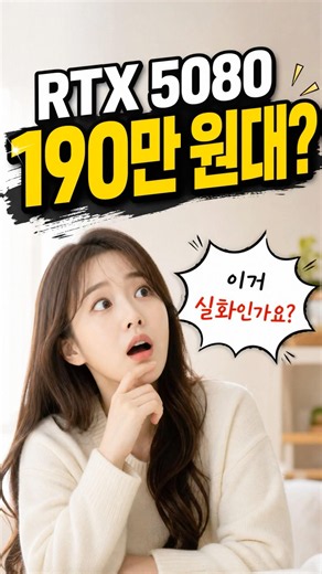 🔥 RTX 5080 27만원 할인된 190만원대 특가! 조텍 탁탁몰 한정 할인