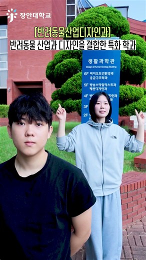 🐾 WHY. 장안대학교 반려동물산업디자인과? 👀