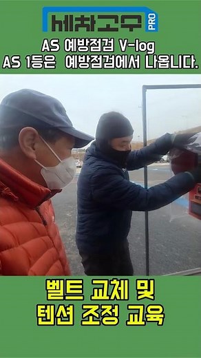 1월 13일 일산 순회점검 및 정비교육 노터치자동세차 "세차의고수"