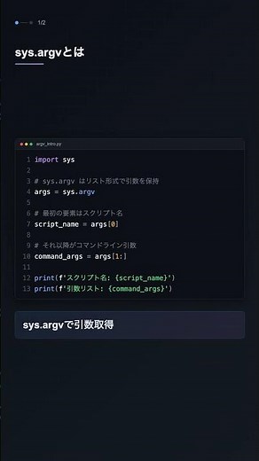 sys.argv でコマンドライン引数取得【Python】