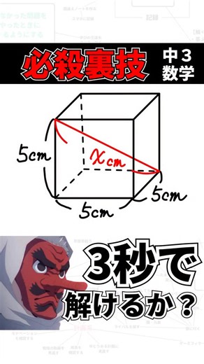 はっち塾長＠石川入試の攻略法 on Instagram: "中3数学 必殺裏技 三平方の定理 #期末テスト #数学 #裏技"