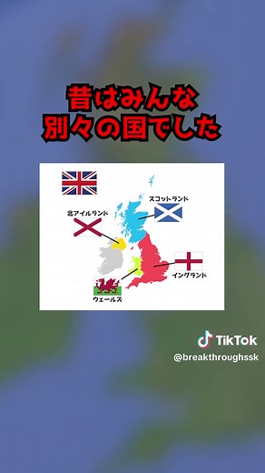 イギリスの4つの国の成り立ちを解説