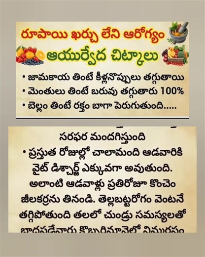 17K views · 242 reactions | వ్యాధులు దూరం చేసే ఆయుర్వేద చిట్కాలు తెలుసుకోండి || అద్భుతమైన ఆరోగ్య చిట్కాలు #ఆయుర్వేదం | ఆరోగ్యమే మహాభాగ్యం - Best Health Tips | Facebook