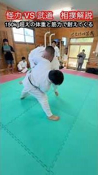 [Martial Arts] Breaking Down My Sumo Match Against a 400kg Bench Presser!! #aikido #karate #marti...