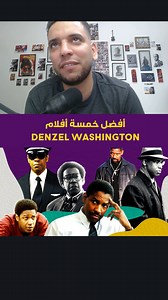 أفضل خمسة أفلام لدانزل واشنطن - TOP 5 Denzel Washington Films . . . . #denzelwashington #trainingday #theequalizer #أفلام #فيلم | Marwan Movies