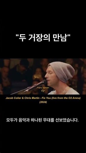 Jacob Colier & Chris Martin - Fix You (live from the O2 Arena)