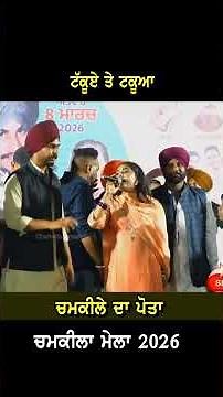 Chamkila Amarjot Mela 2025 #chamkila