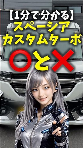 [Understanding in 1 minute] Suzuki Spacia Custom Turbo: Good and Bad Comparison with N-BOX and Ne...