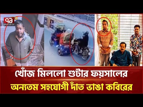'এরা তো নানক সিন্ডিকেট, এদের তো বিশাল নেটওয়ার্ক' | Osman Hadi | Shooter Faisal | Ekattor TV