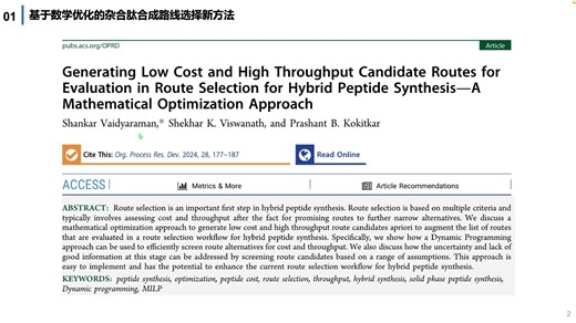 67.生成低成本高吞吐量候选路线用于杂合肽合成路线选择评估 —— 一种数学优化方法