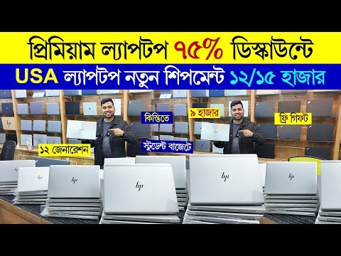 Open Box Premium🔥Laptop Price In BD 2026🔰Laptop Price in Bangladesh🔥Student & Freelancer Laptop