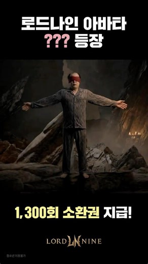 [로드나인] 신규 서버에 화운사신 아바타가? ㅣ 신규 서버 '디나페리' 3월 27일 19시 오픈! #로드나인 #lordnine