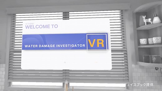 フェイスブックのVR　最新テクノロジーを体験