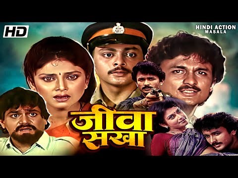 जीवा सखा Jeeva Sakha फुल मूवी | लक्ष्मीकांत बेर्डे | सचिन खेडेकर और सीमा देव | मराठी सुपर हिट मूवी |