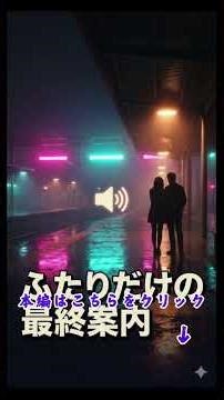 NEON TRAIN GOODBYE Showa Kayokyoku Medley