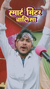 28K views · 6.8K reactions | Smart meter Chalisa | Santu Deewana | Facebook