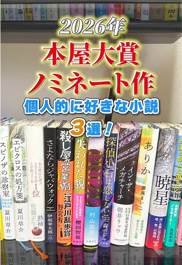 2026本屋大賞ノミネート作トップ3紹介