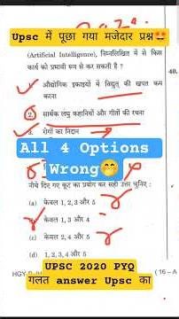UPSC PRELIMS 2026: UPSC PYQ Importance Artificial Intelligence | UPSC Wrong Answer😮| PYQ |