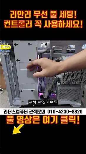Lian Li wireless full setup! Be sure to use a controller! #LianLiSleeving #LianLiCase #LianLiCool...