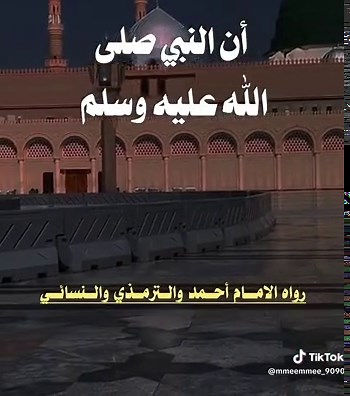دعاء الثبات والعزيمة من حديث شداد بن أوس الأنصاري