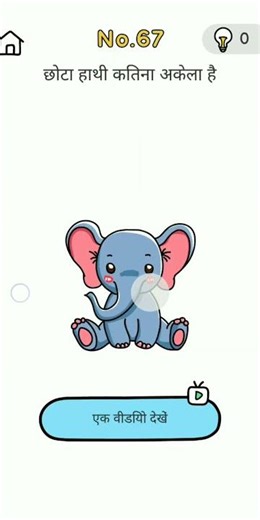 Brain out level 67 answer 🧠❓Hathi per long press Karen