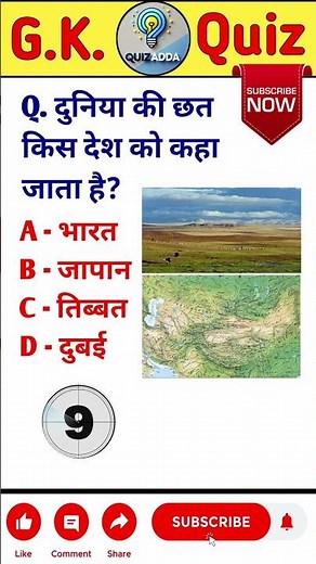 GK Questions || GK in Hindi || General Knowledge Quiz || GK Ke Questions || #gk #fact