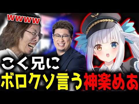 こく兄にボロクソ言う神楽めあのクリップを見て爆笑する釈迦「雑談ダイジェスト」【SHAKA/雑談】