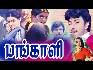 பங்காளி | Pangali | Full Tamil Movie | Sathyaraj, Bhanupriya