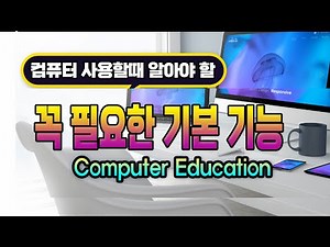 Essential PC Features and How to Use Them_Basic PC Tutorial