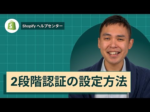 2段階認証の設定方法