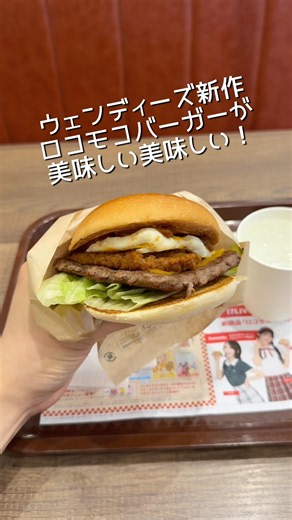 Wendy's new Loco Moco burger is amazing! #Wendys #LocoMoco #LocoMocoBurger