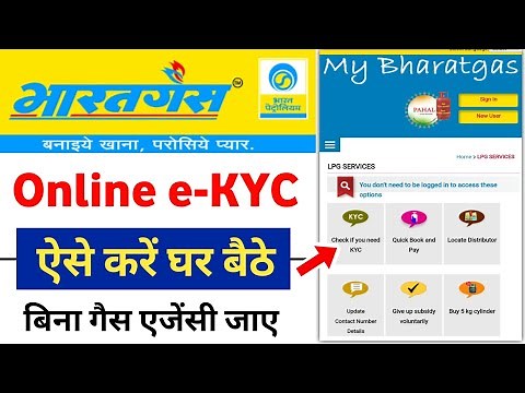 LPG Gas e-KYC Kaise kare | Bharat Gas e-KYC Kaise kare | Bharat gas eKYC online | Bharat gas