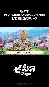 Interview video with #YuyaTegoshi from "The Seven Deadly Sins: Origin" 📽️ has arrived ✨