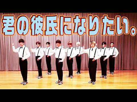 [Dance Practice] Snow Man「君の彼氏になりたい。」