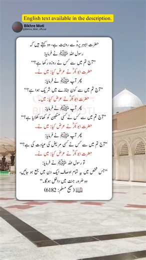 Four Deeds That Guarantee Jannah | Hadith of Abu Bakr (RA) #shorts