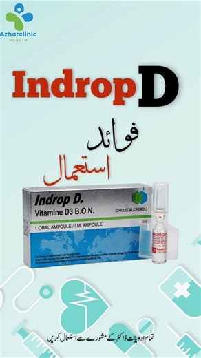 Indrop D Injection کے حیرت انگیز فوائد | Vitamin D Injection Benefits in Urdu