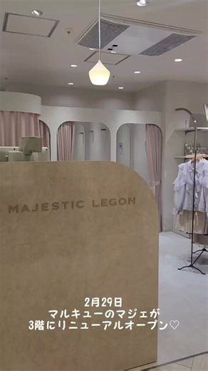 majesticlegon渋谷109店店内紹介