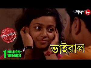 ভাইরাল | Viral | Gopal Nagar Thana | Police Files | 2022 Bengali Popular Crime Serial | Aakash Aath