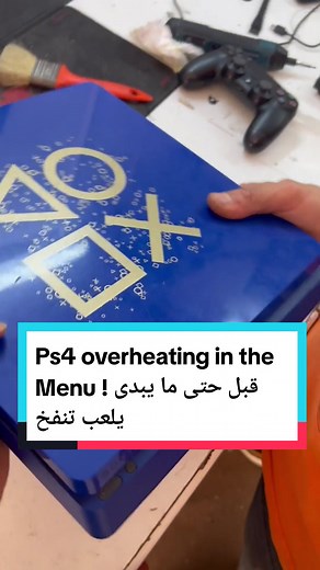 حل مشكلة صوت المروحة في بلايستيشن 4