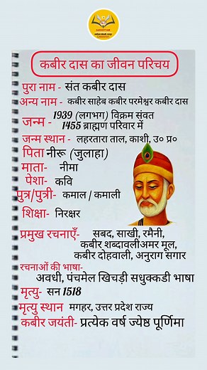 611K views · 1.3K reactions | ✨ कबीर दास का जीवन परिचय ✨ ज्ञान, भक्ति...