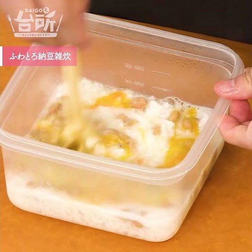 【DAIGOも台所】ふわとろ納豆雑炊｜レンチンで完成♪