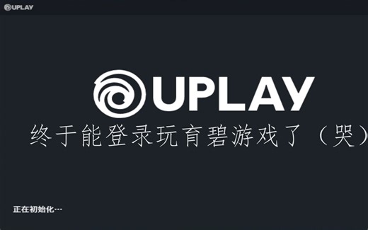 【育碧客服】四种方法联系育碧客服，最后终于改了邮箱