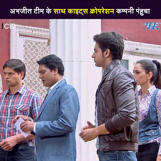 525K views · 27K reactions | अभजीत टीम के साथ काइट्स क्रोपरेशन कम्पनी पंहुचा || CID Best Scence | Masti Fun Clips | Facebook