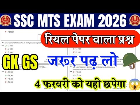 SSC MTS 4 February Complete Full solution class 2026 | SSC MTS GK in Hindi | SSC MTS model paper